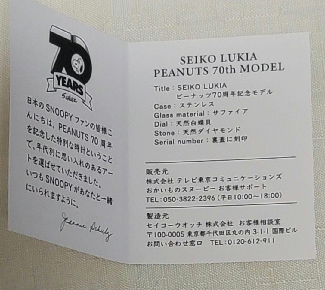 三が日特価稀少品　SEIKO ルキア　PEANUTS 70周年記念モデル 腕時計