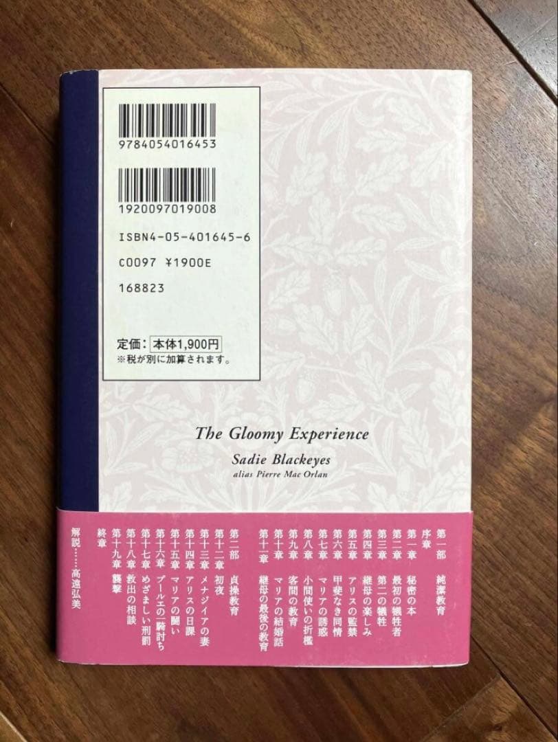 アリスの人生学校 ピエール・マッコルラン／吾妻新 学研 澁澤龍彦 お仕置き SM