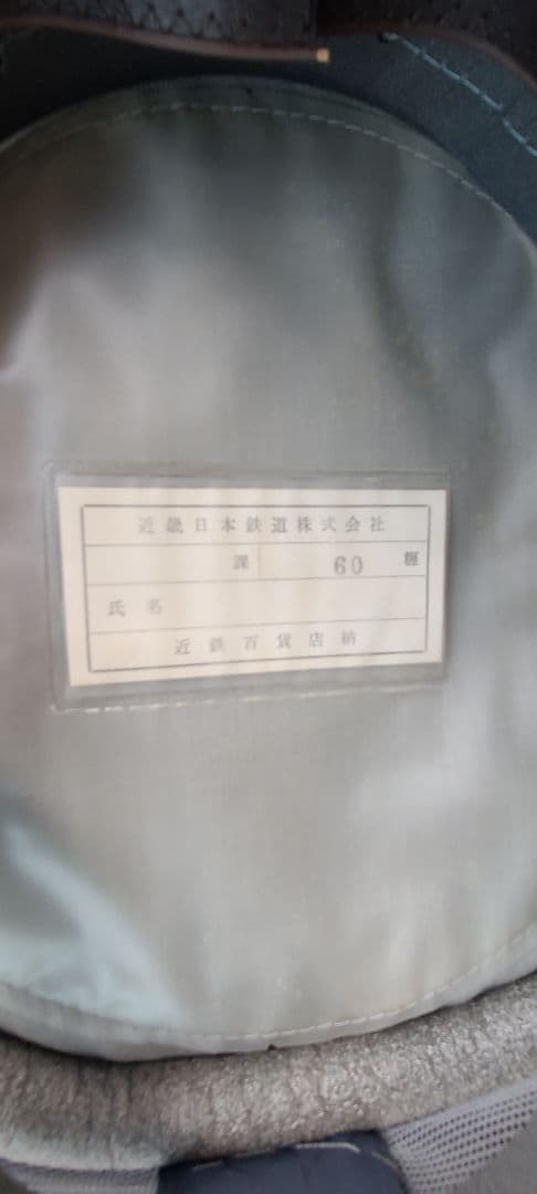 近鉄制帽　60センチ　59センチ　2個です。