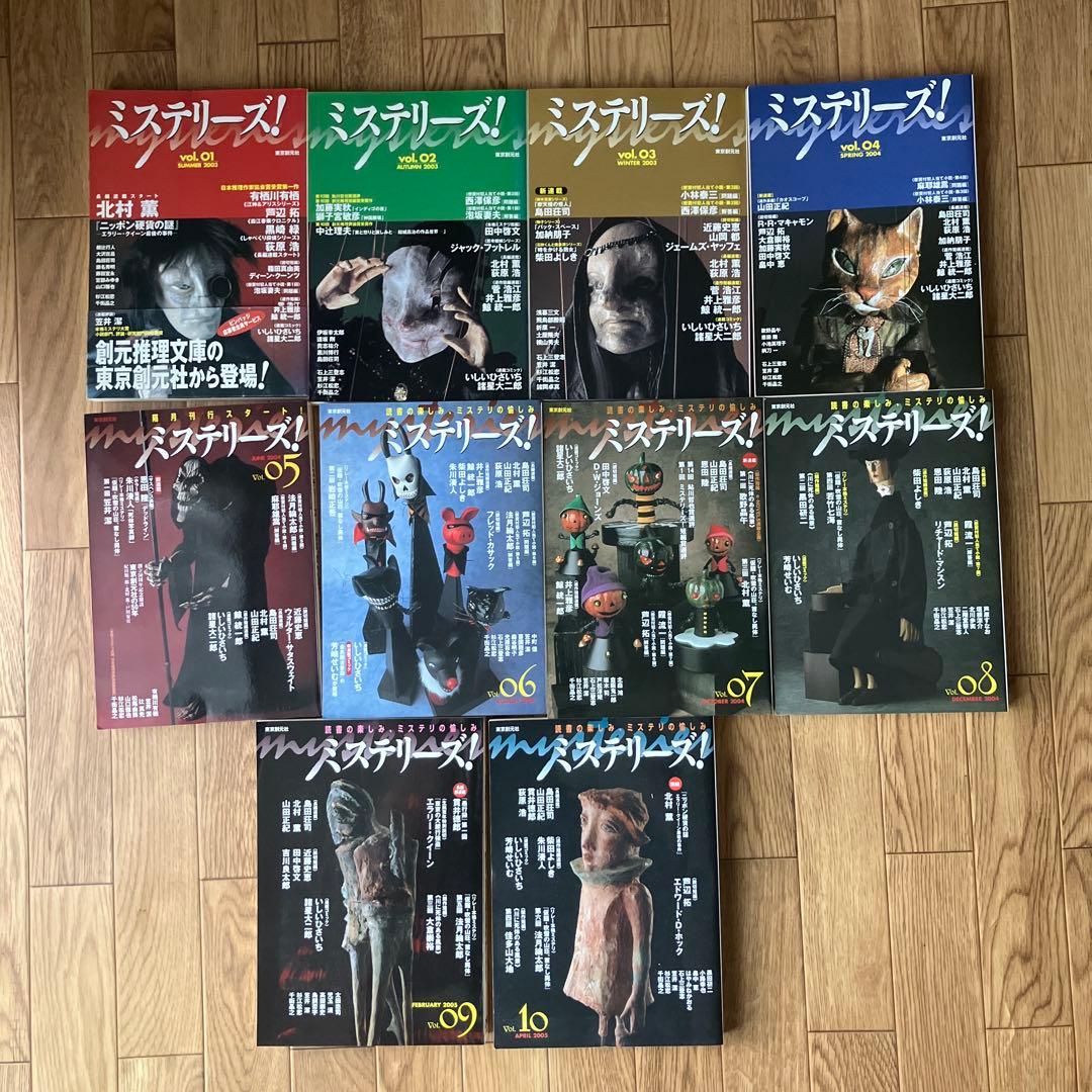 ミステリーズ！Vol.1〜18+1 19冊セット