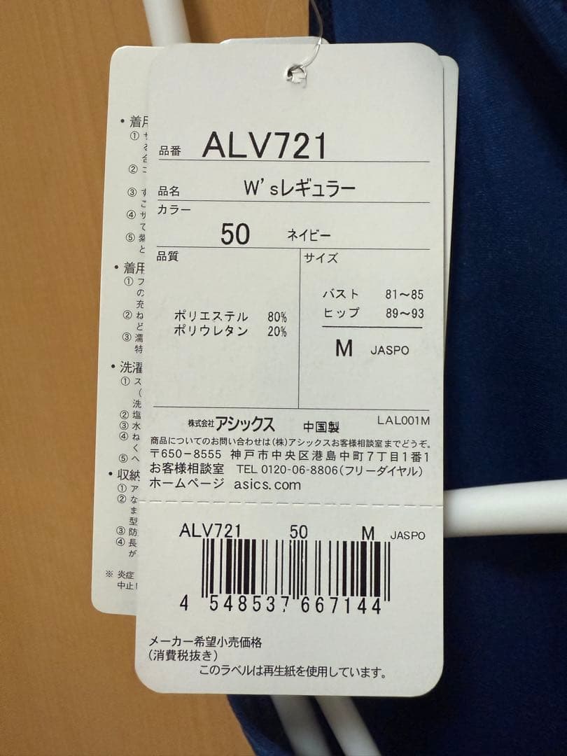 アシックス ALV721 ネイビー Mサイズ 水着　ママチャリ