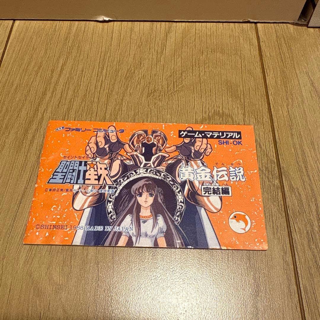 ファミリーコンピューター　聖闘士星矢　黄金伝説完結編