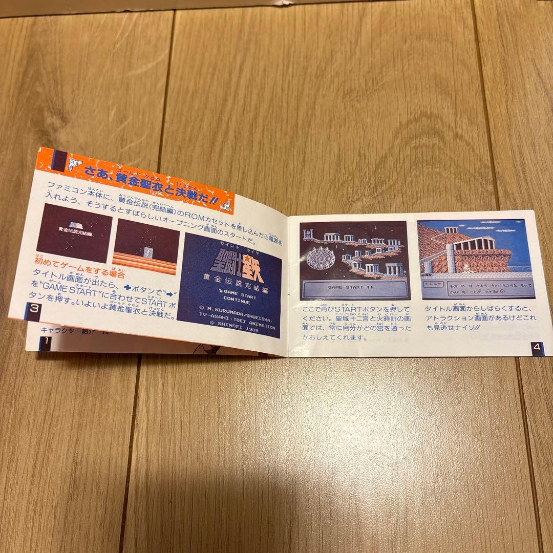ファミリーコンピューター　聖闘士星矢　黄金伝説完結編