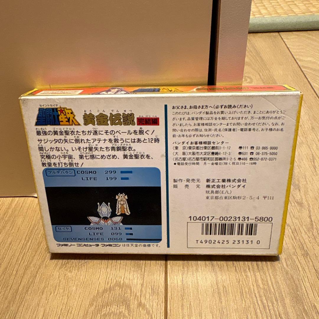 ファミリーコンピューター　聖闘士星矢　黄金伝説完結編