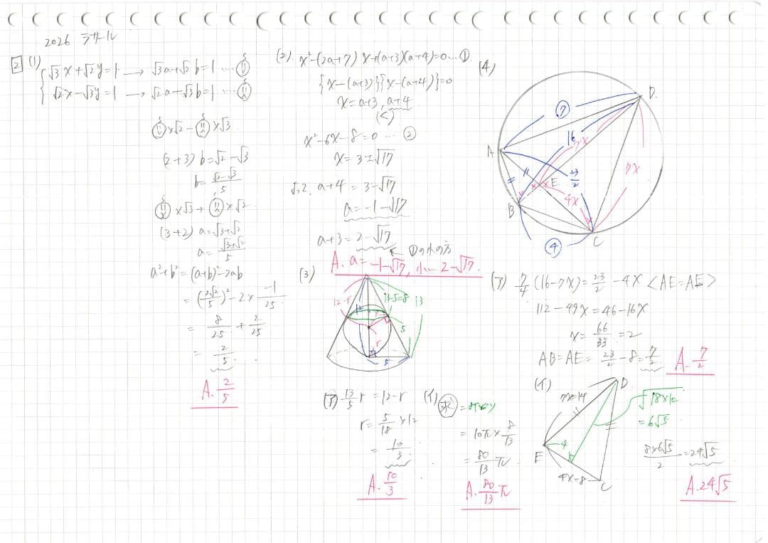 今だけ3割引塾講師オリジナル数学解説 ラサール 高校入試 過去問 2018-26