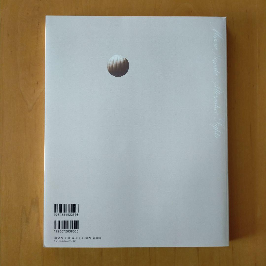 野又穫もうひとつの場所/ALTERNATIVE SIGHTS