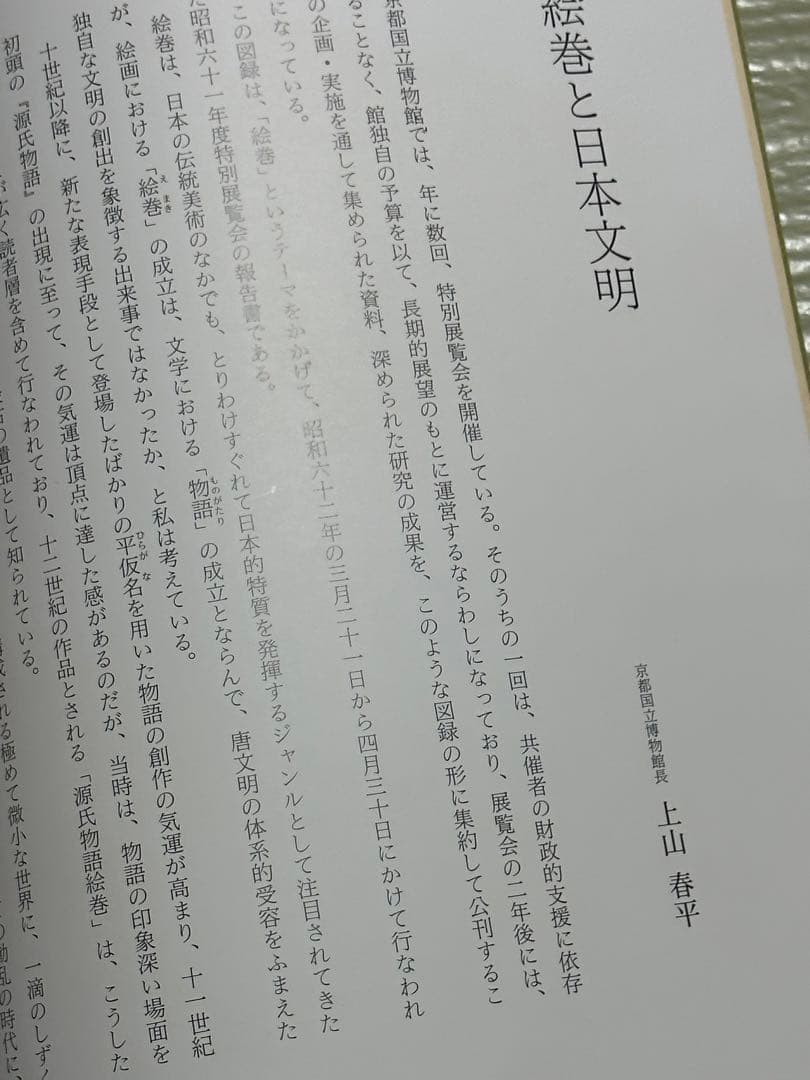 絵巻／京都国立博物館