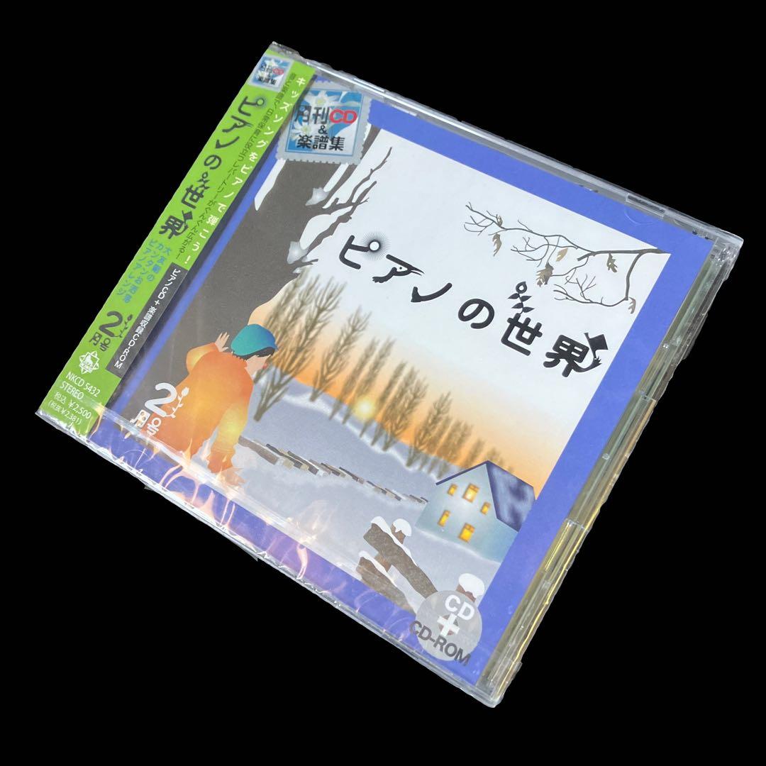 新品・未開封　大友剛　ピアノの世界 2月号