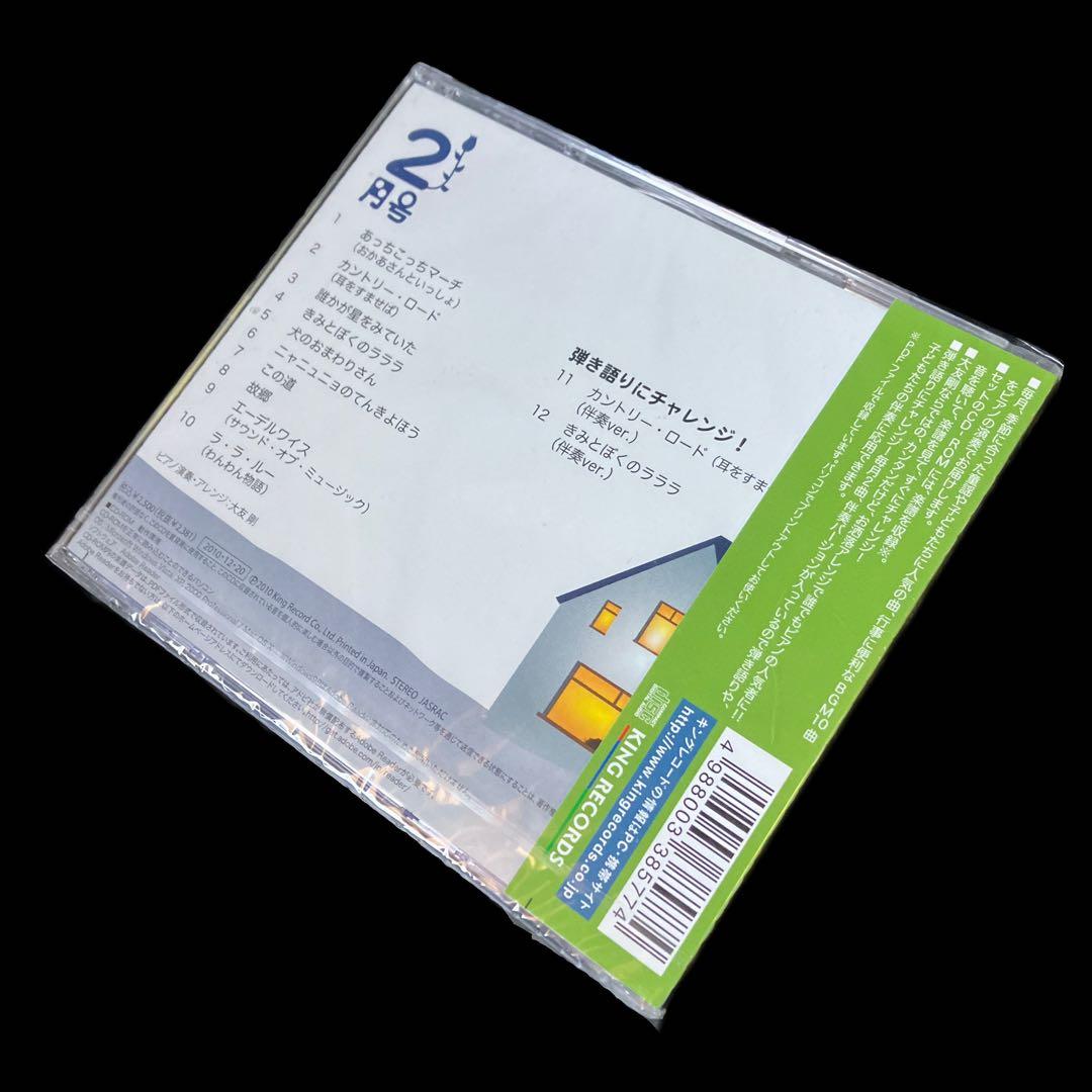 新品・未開封　大友剛　ピアノの世界 2月号