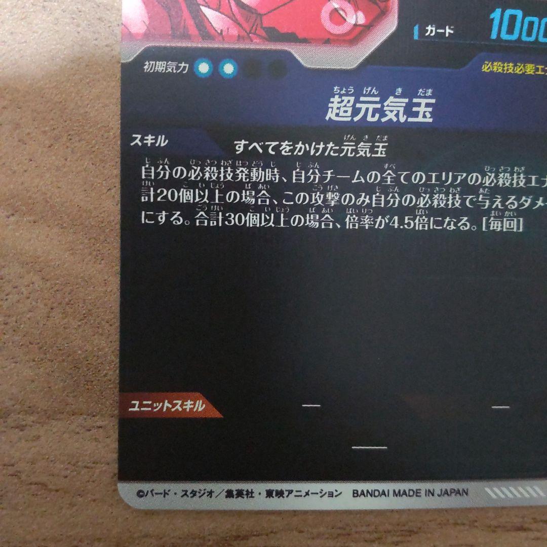 ドラゴンボール ダイバーズ SDV7-003 GDR パラレル 孫悟空