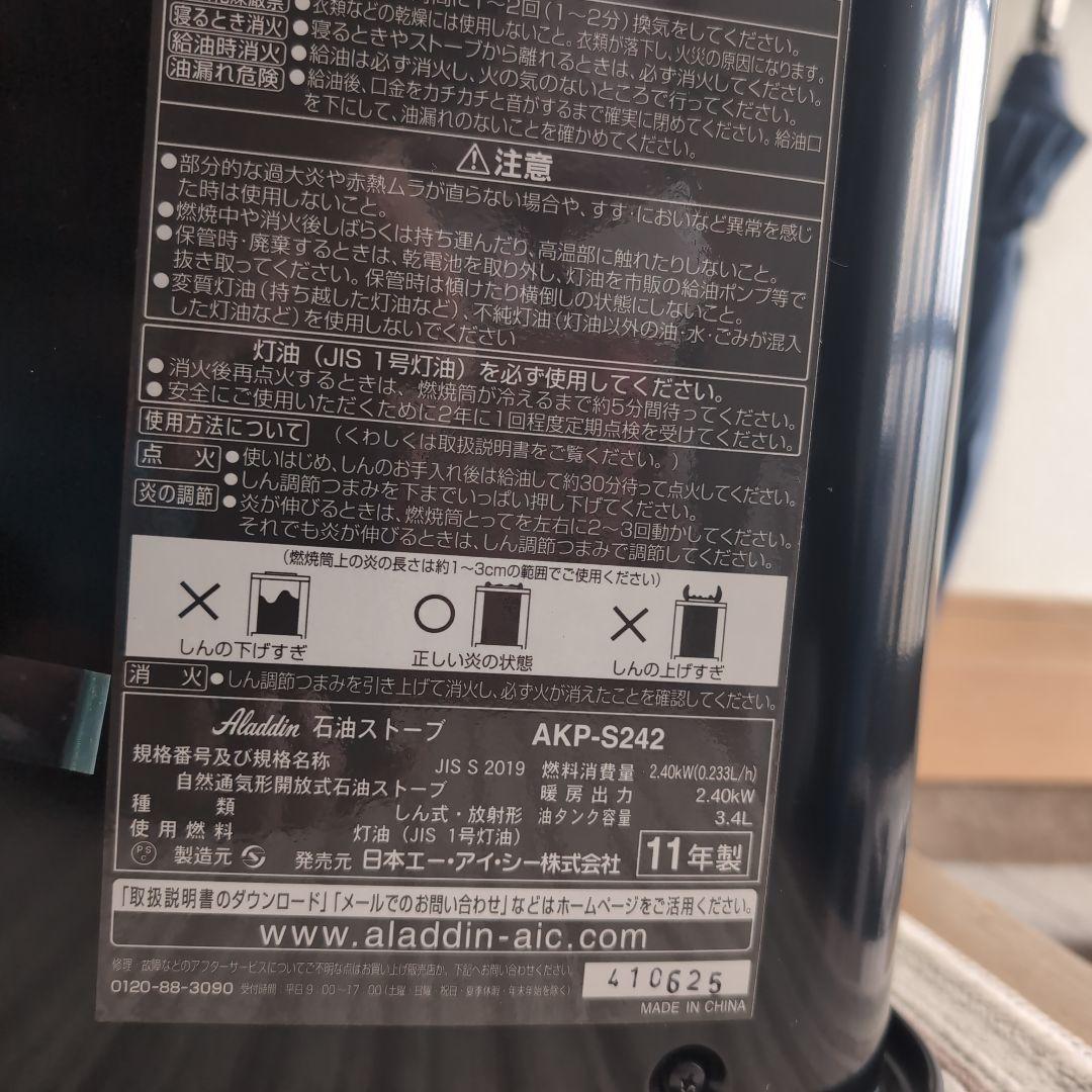Aladdin 石油ストーブAKP-S242 作動確認済み 防寒