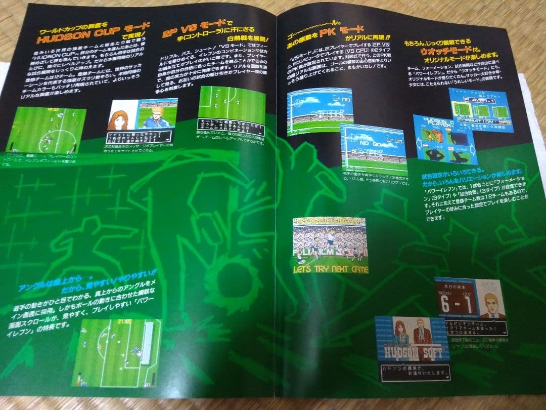 「パワーイレブン」のチラシ