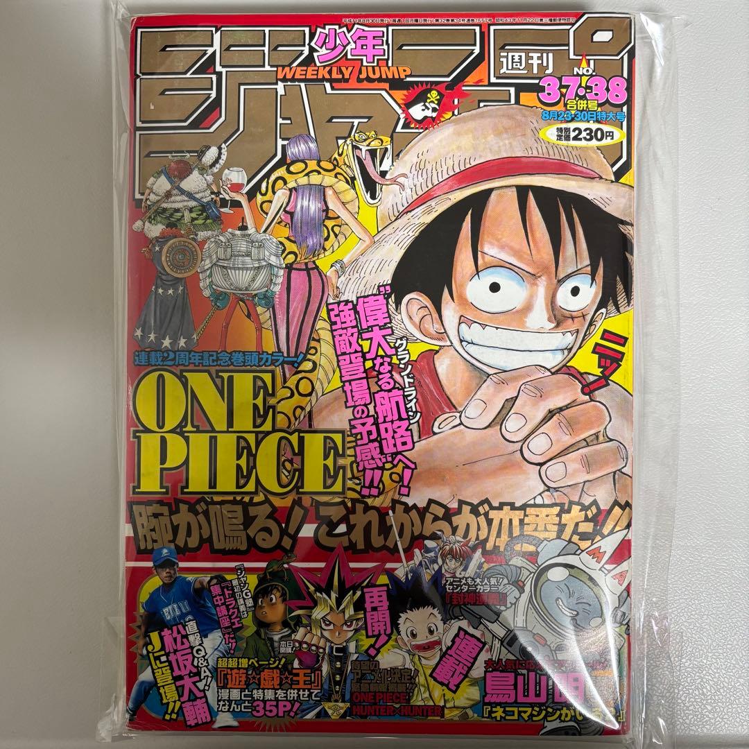 週刊少年ジャンプ1999年37・38号