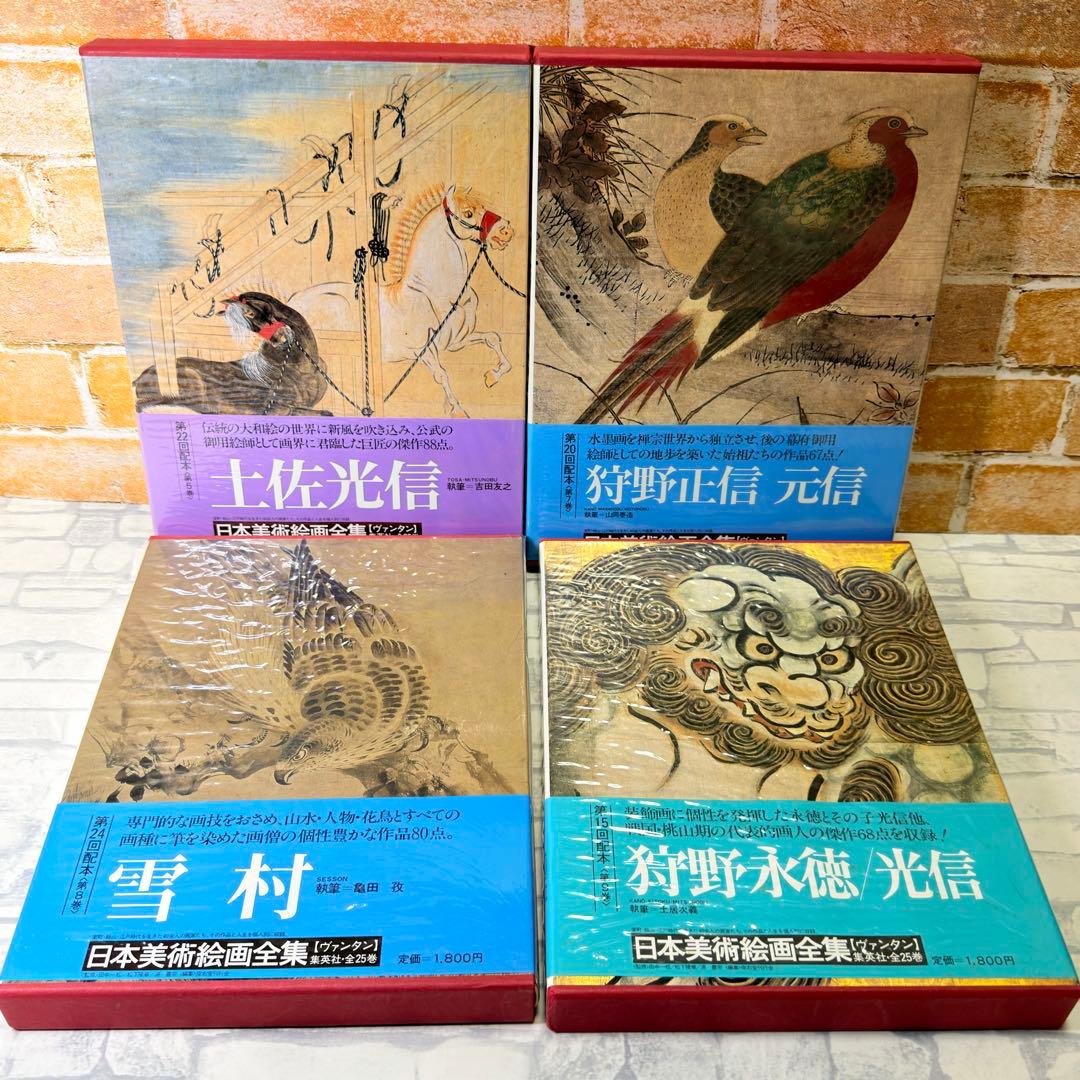 【古書】日本美術給画全集 集英社 1〜5巻、7〜17巻 16巻セット 全25巻