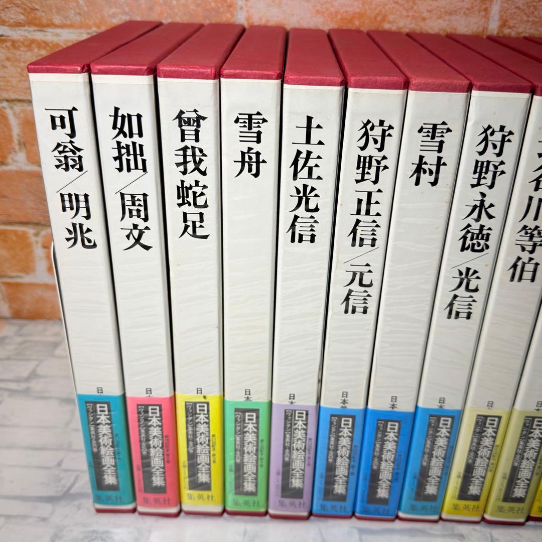 【古書】日本美術給画全集 集英社 1〜5巻、7〜17巻 16巻セット 全25巻