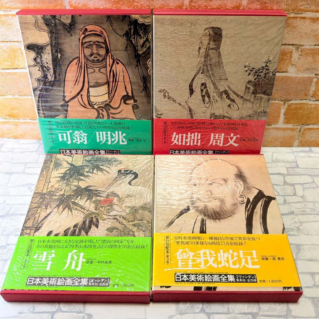 【古書】日本美術給画全集 集英社 1〜5巻、7〜17巻 16巻セット 全25巻