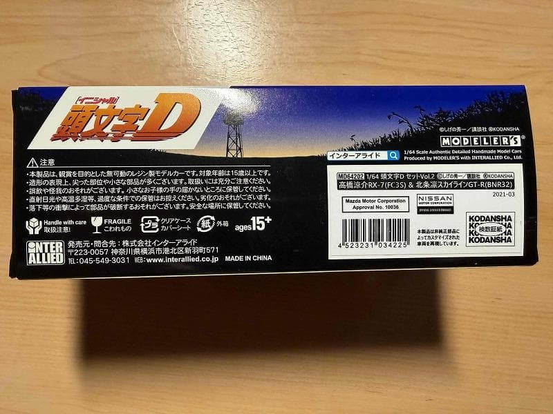 頭文字D　MODELERS 1/64 Vol.2　RX-7＆スカイラインGT-R