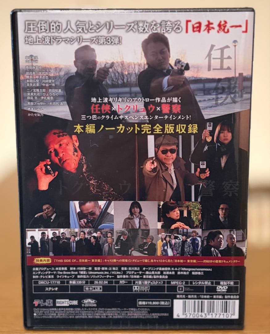 【新品・未開封】日本統一東京編コンプリートBOX