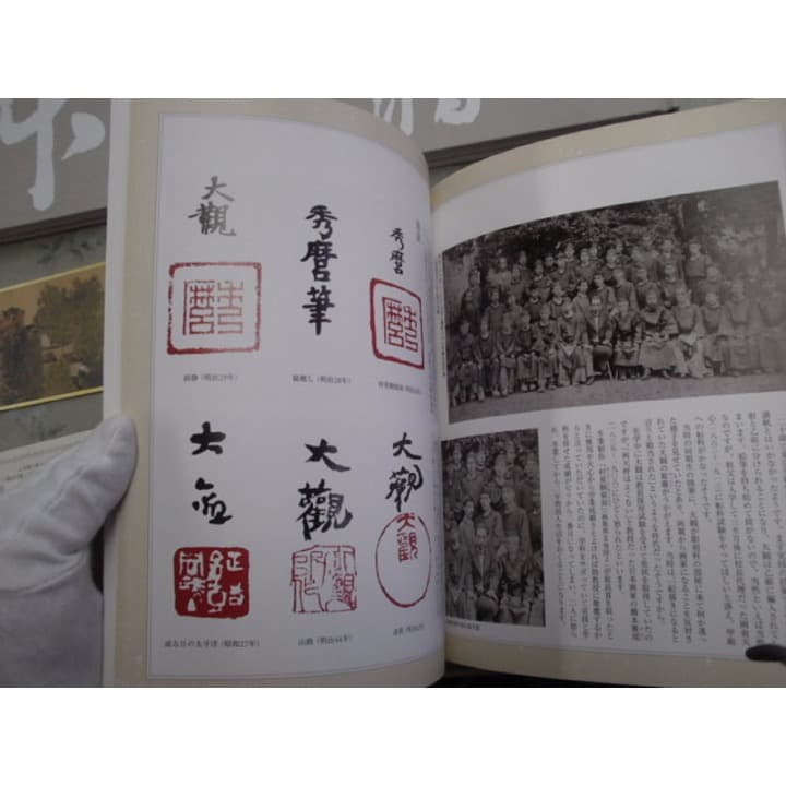 商品名 横山大観　１生々流転　２遊神　特製小屏風(柳蔭）　別冊付録（画心のひと