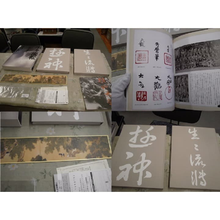 商品名 横山大観　１生々流転　２遊神　特製小屏風(柳蔭）　別冊付録（画心のひと