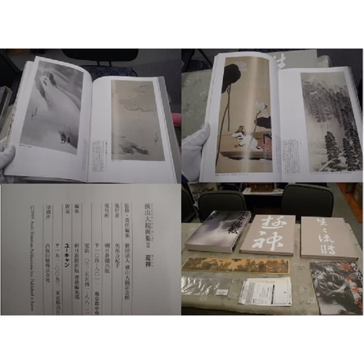 商品名 横山大観　１生々流転　２遊神　特製小屏風(柳蔭）　別冊付録（画心のひと