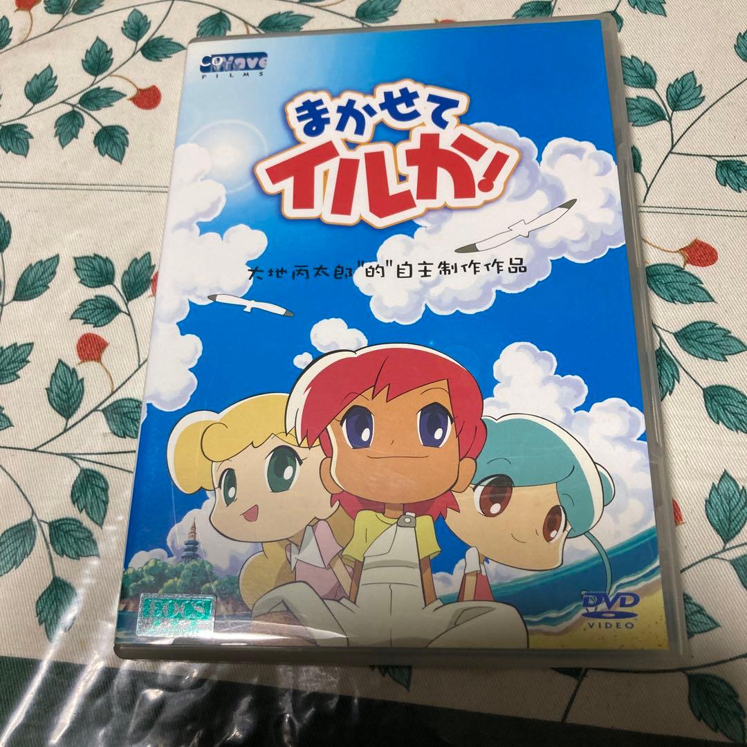 まかせてイルか!