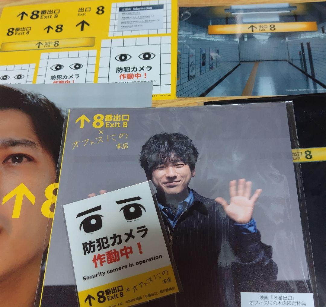 8番出口 豪華版 Blu-ray〈2枚組〉オフィスにの特典付 完売品 二宮和也