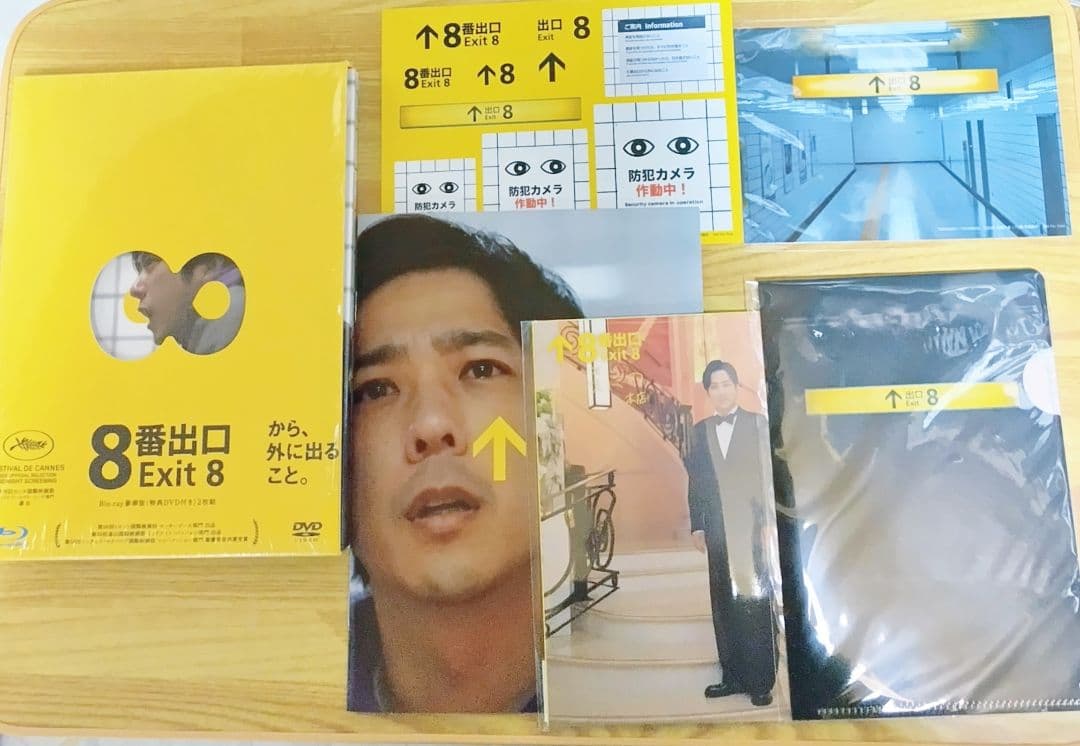 8番出口 豪華版 Blu-ray〈2枚組〉オフィスにの特典付 完売品 二宮和也