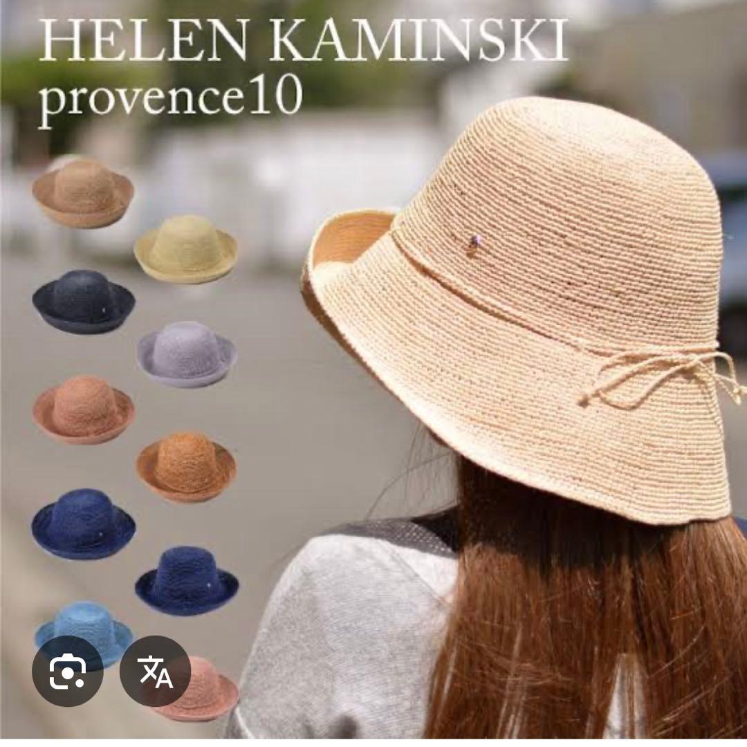 週末値下 新品未使用 ヘレンカミンスキー provence10 麦わら帽子
