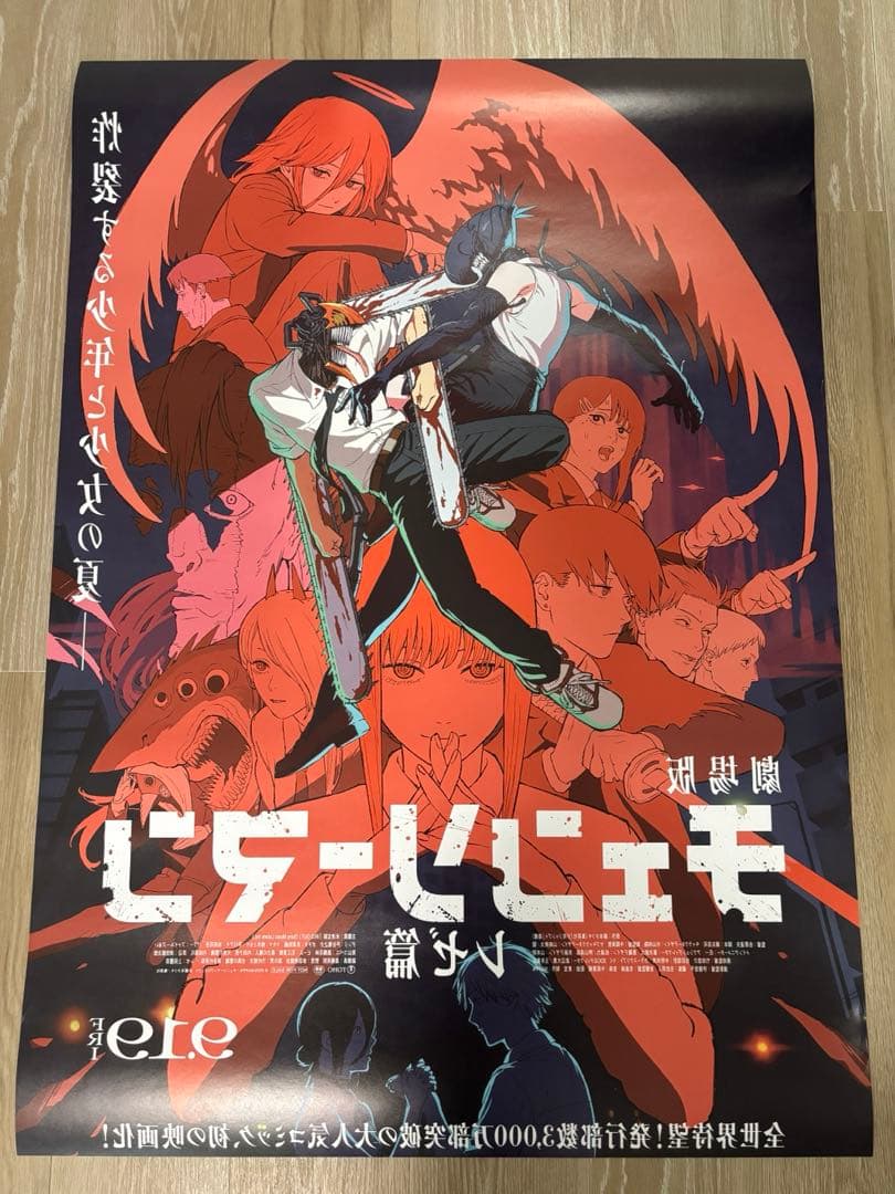 【非売品】劇場版チェンソーマン　レゼ篇　B1ポスター