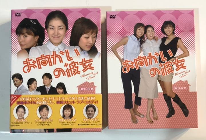 お向かいの彼女　DVD-BOX 6枚組