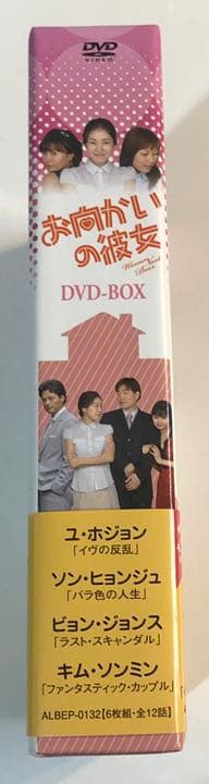 お向かいの彼女　DVD-BOX 6枚組