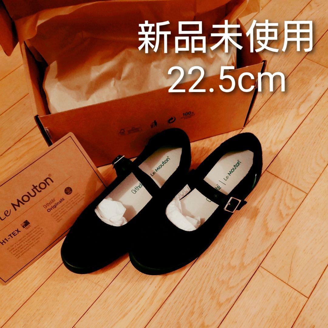 Le Mouton ルムトン スイート　black×black 22.5cm