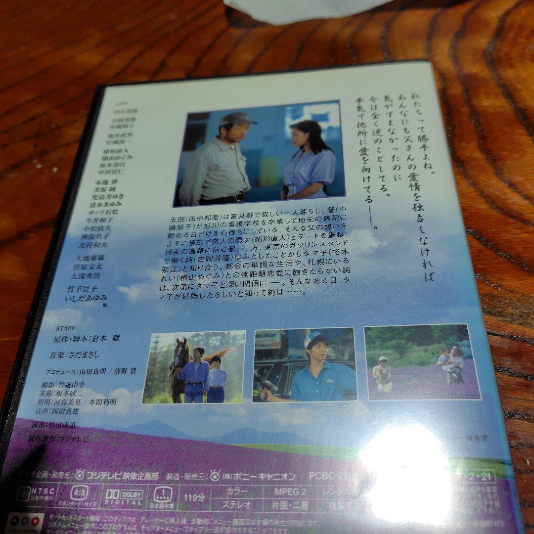 北の国から '92巣立ち 前編 DVD