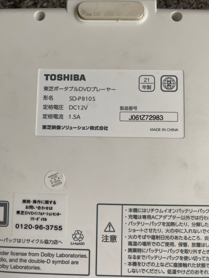 東芝 SD-P910S ポータブルDVDプレーヤー TOSHIBA REGZA