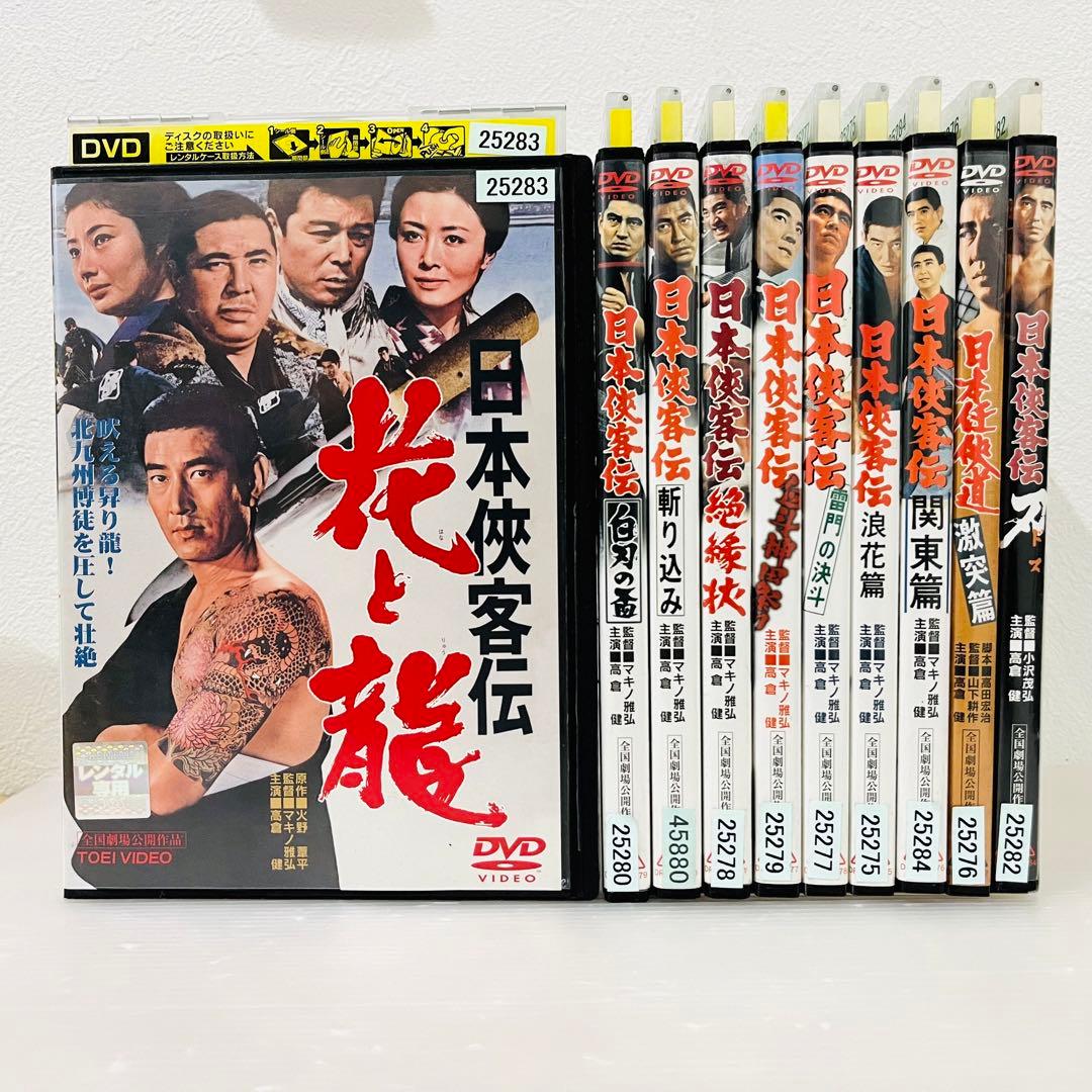 『日本侠客伝シリーズ』 高倉健主演 10部作セット レンタル使用済DVD