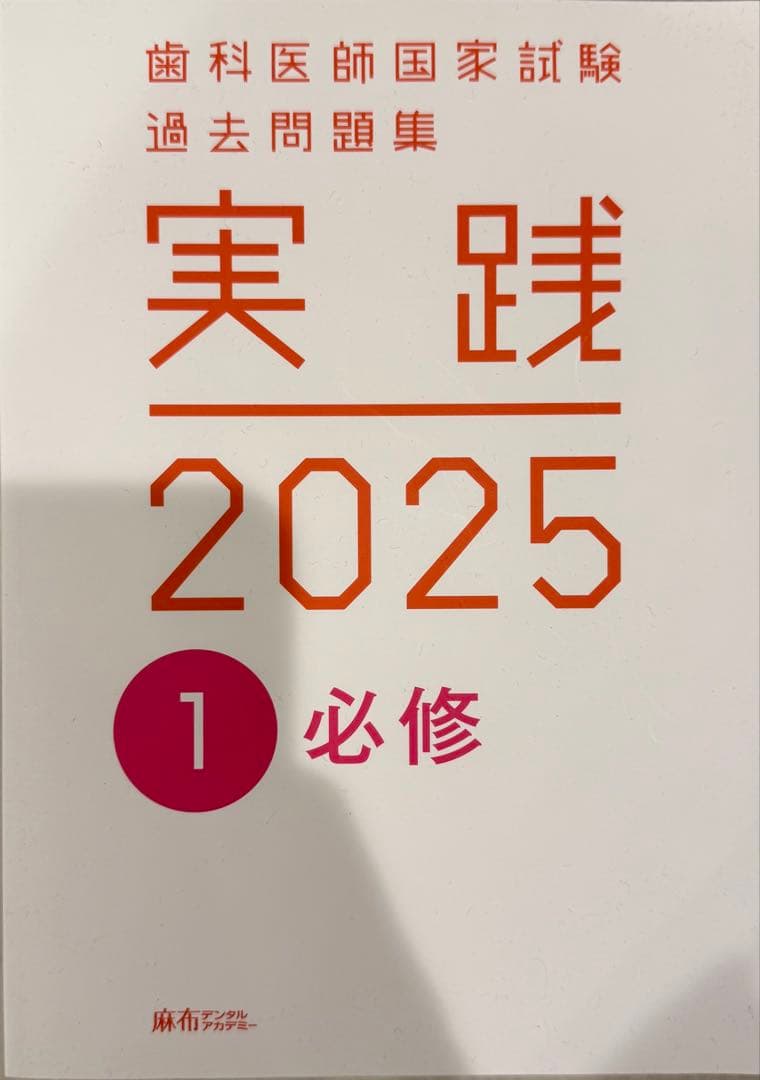 実践2025 セット全巻