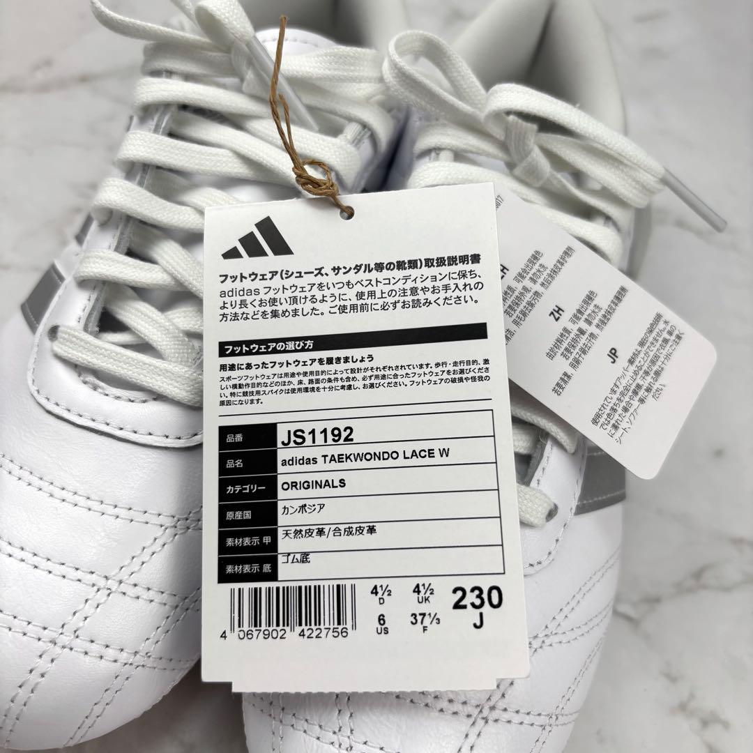 【新品】adidas テコンドー シューレース スニーカー 23 レザー 白