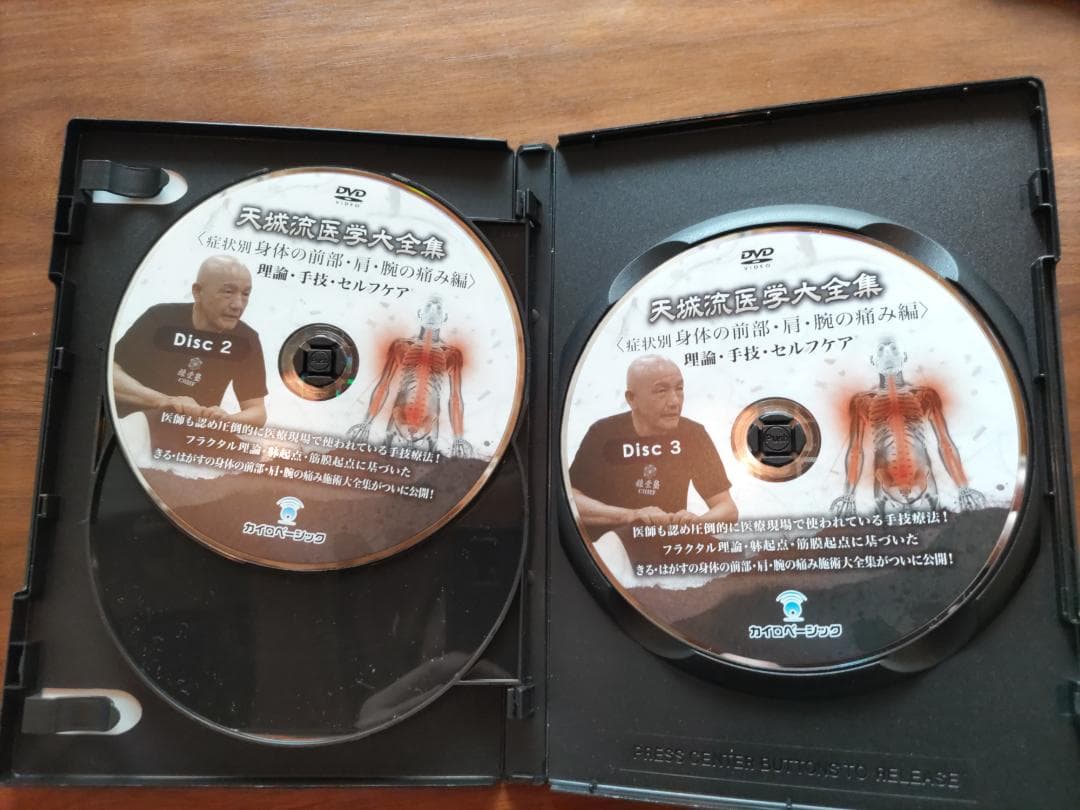 天城流医学大全集 症状別 身体の前部・肩・腕の痛み編 理論・手技「天城流湯治法」