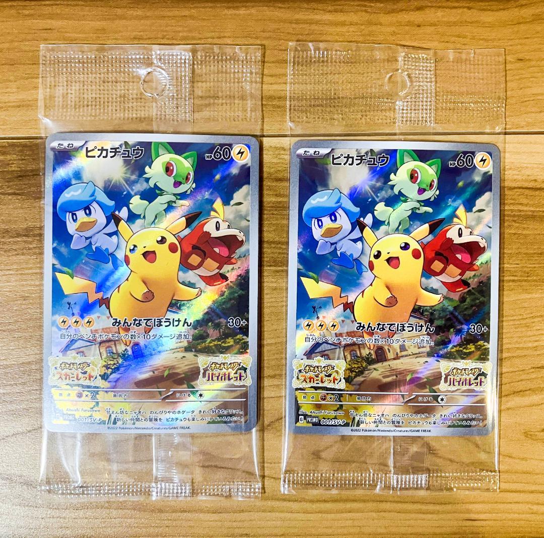 ポケモンスカーレット・バイオレット ダブルパック PROMO 001/SV-P