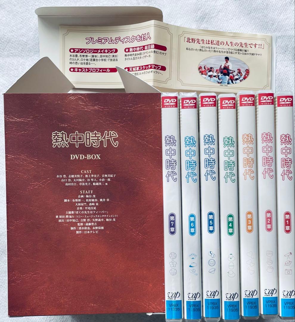 熱中時代 DVD-BOX