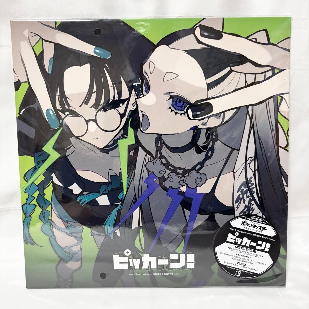 ポケットモンスター ピッカーン! 完全生産限定盤A B 2枚 CD ブルーレイ