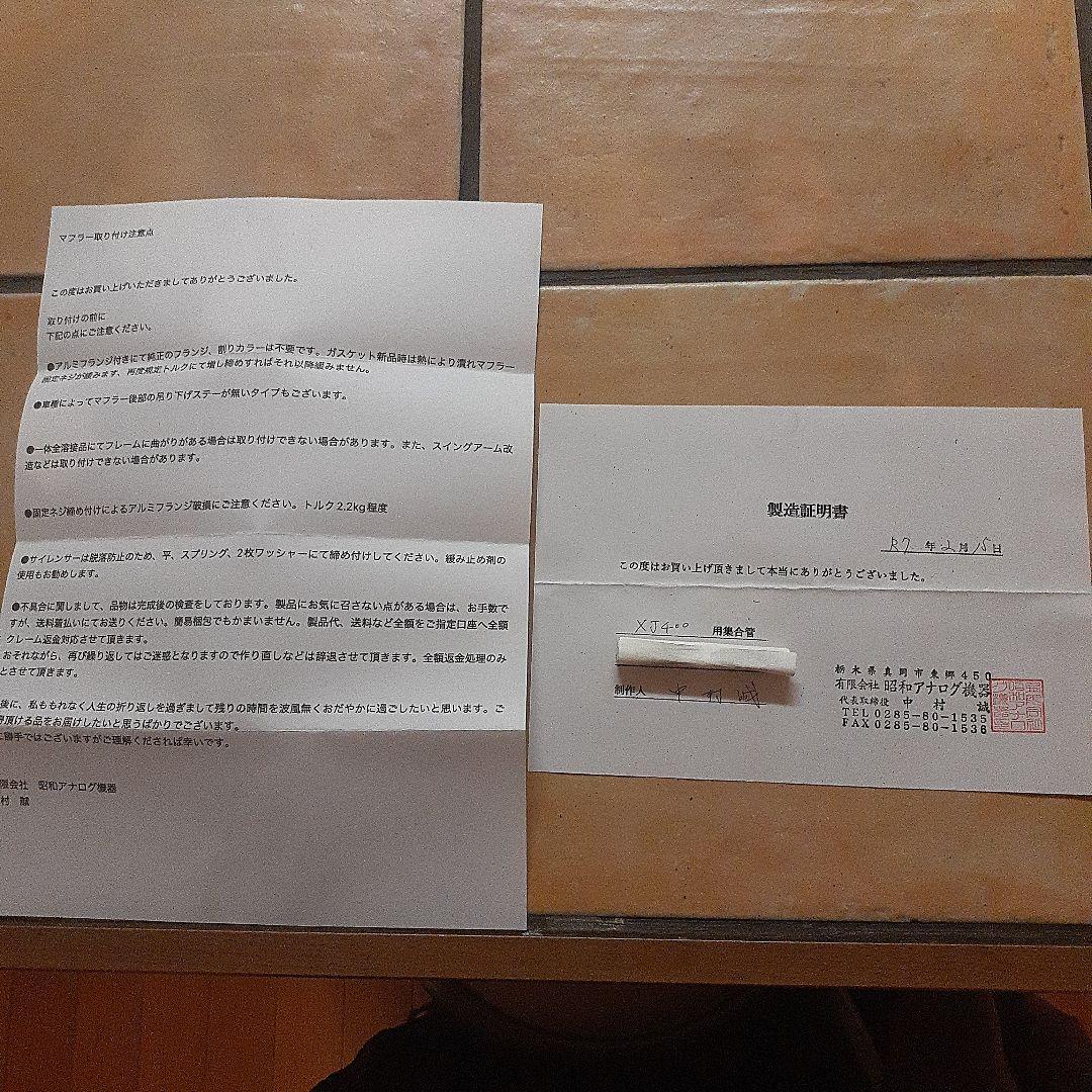 XJ400昭和アナログレース管