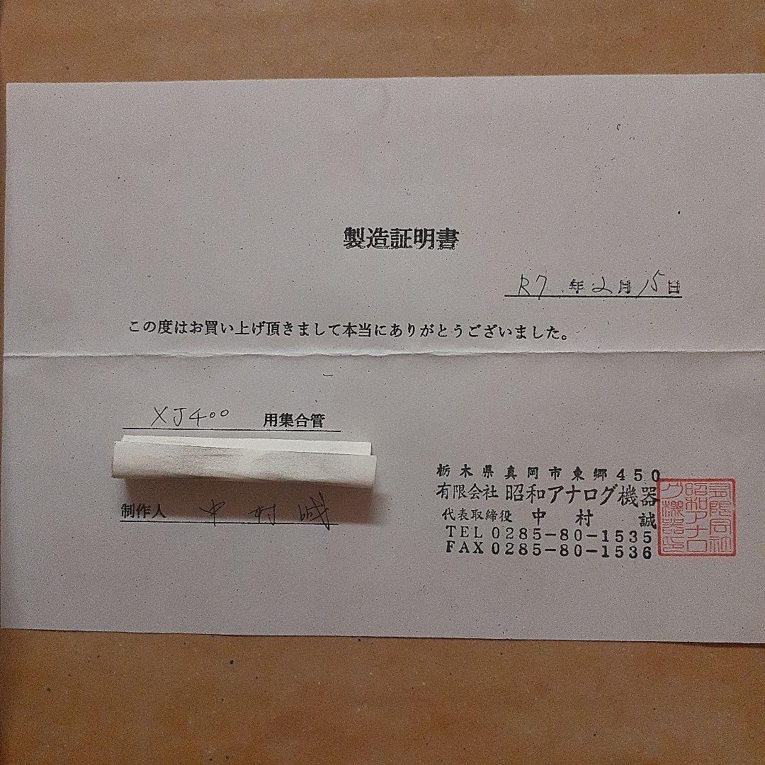 XJ400昭和アナログレース管