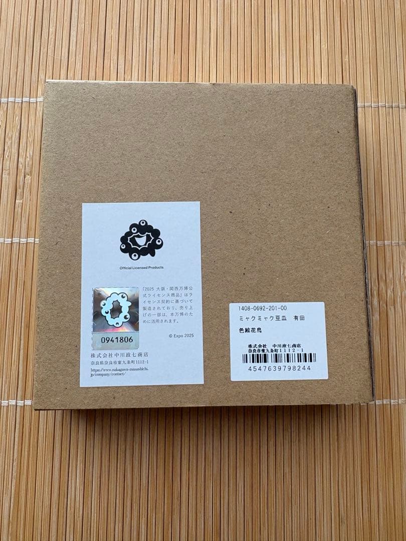 【大阪万博限定】 ミャクミャク　有田焼　中川政七商店　新品未使用　まめ皿 豆皿