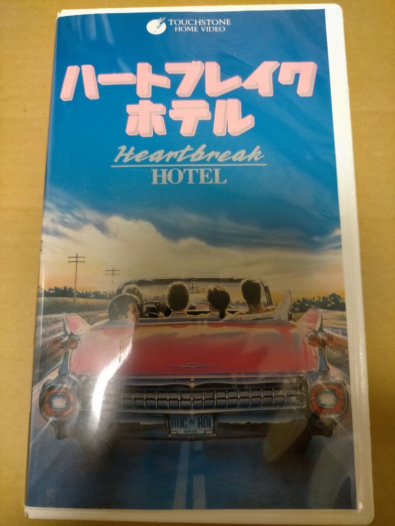 【未DVD化VHS】ハートブレイクホテル