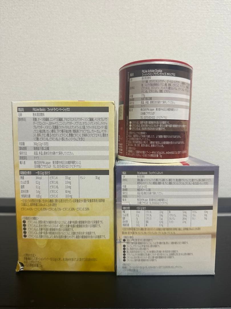 FitLine。フィットライン ベーシックス3点セット