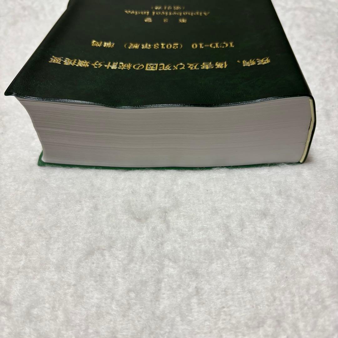 ICD10（2013年版）準拠 第1巻 第3巻
