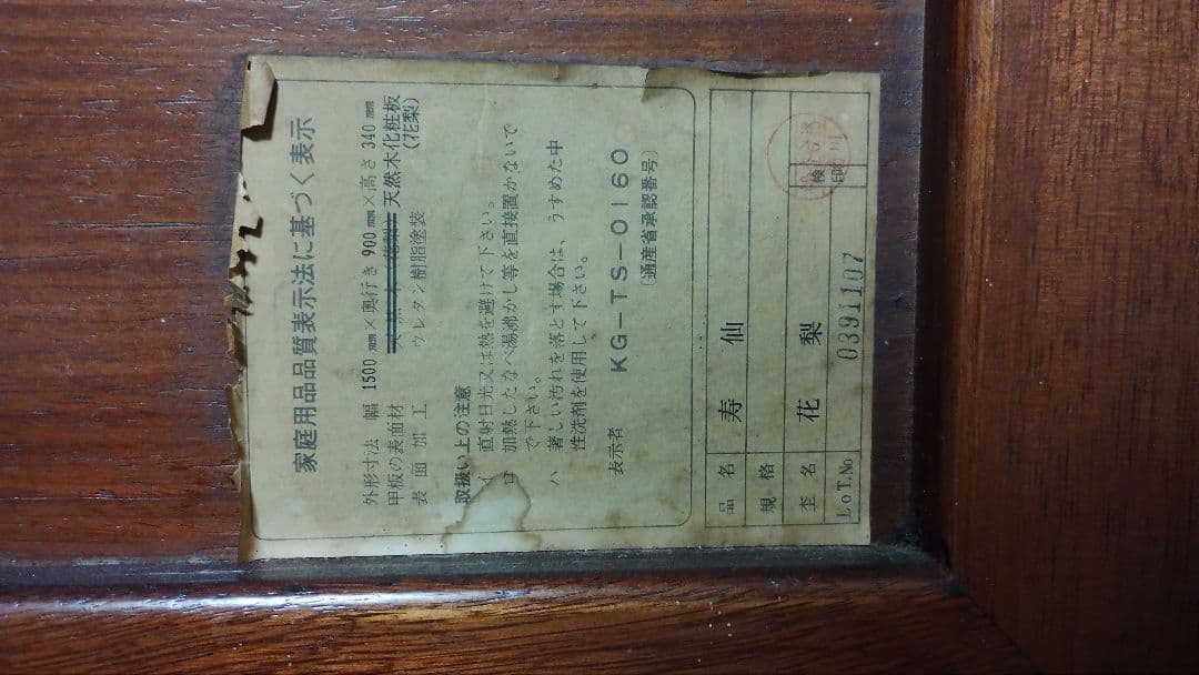 木製座卓 KG-TS-0160 寿仙 花梨