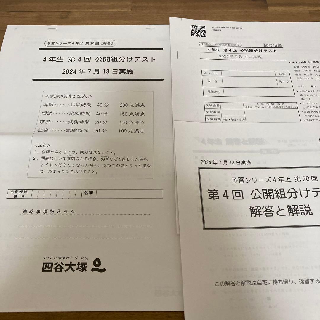 2023年〜2025年　小4公開組分けテスト